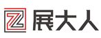 展大人