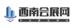 西南会展网