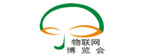 物联网博览会